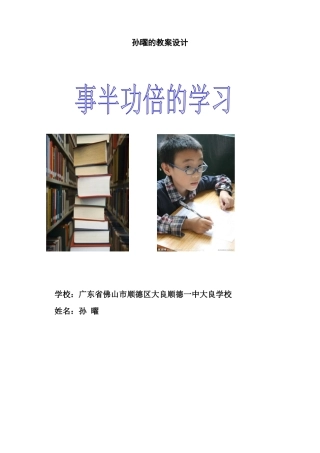 教学中的互联网搜索优秀教学案例评选心理健康教育《事半功倍的学习