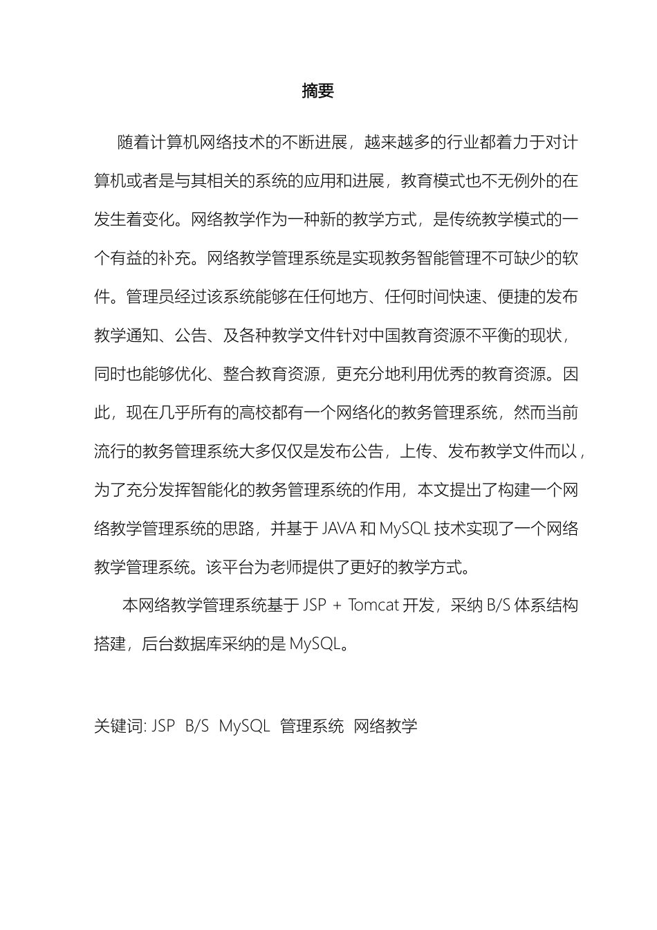 教学互动网站的设计与实现模板_第2页