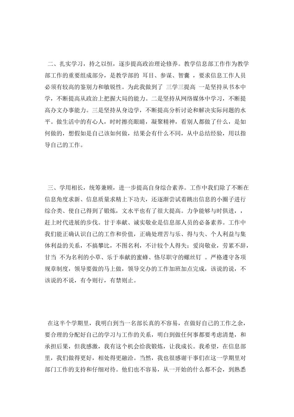 教学信息部上半年工作总结_第2页