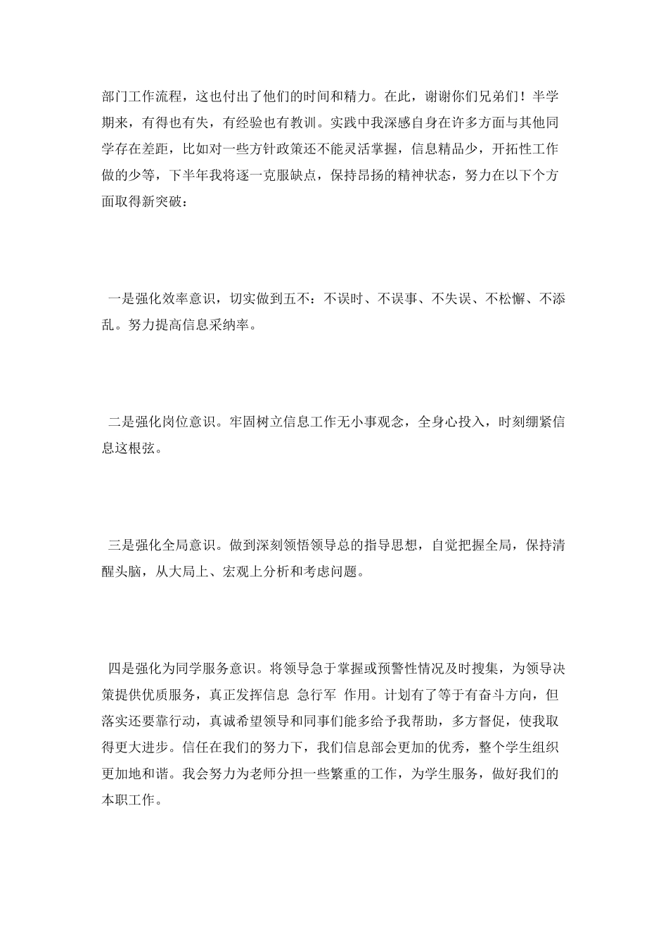 教学信息部上半年工作总结_第3页