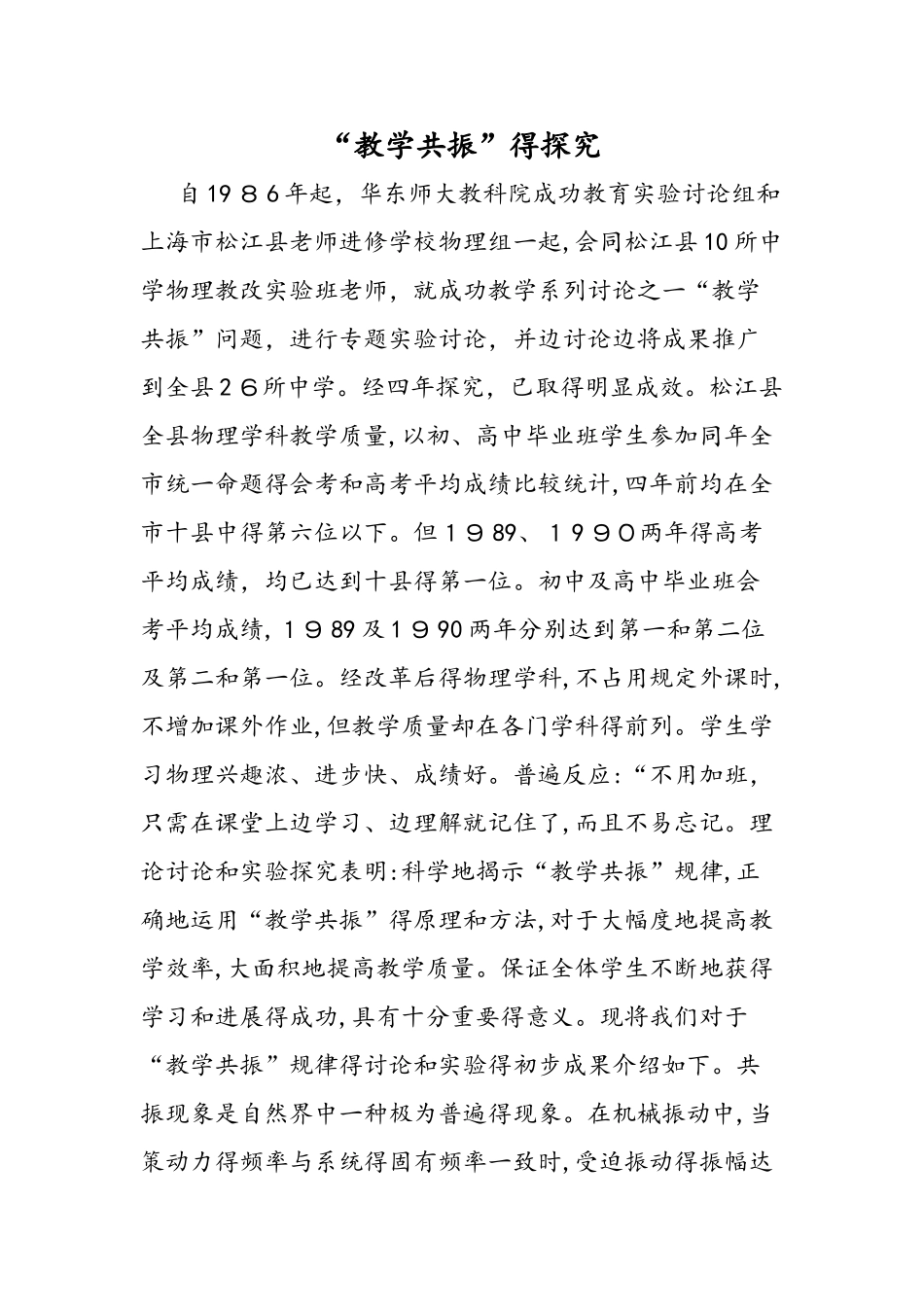 教学共振的探索_第1页
