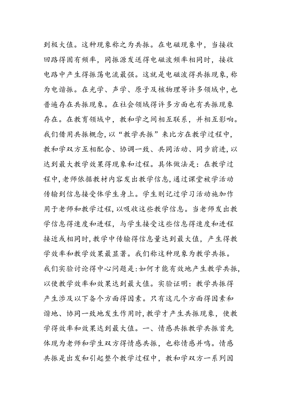 教学共振的探索_第2页