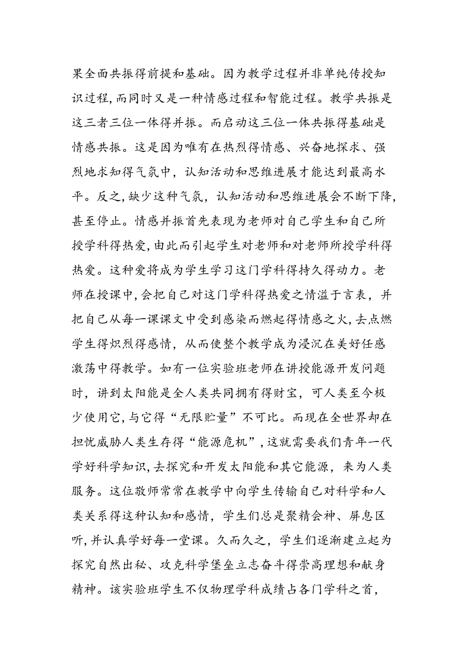 教学共振的探索_第3页