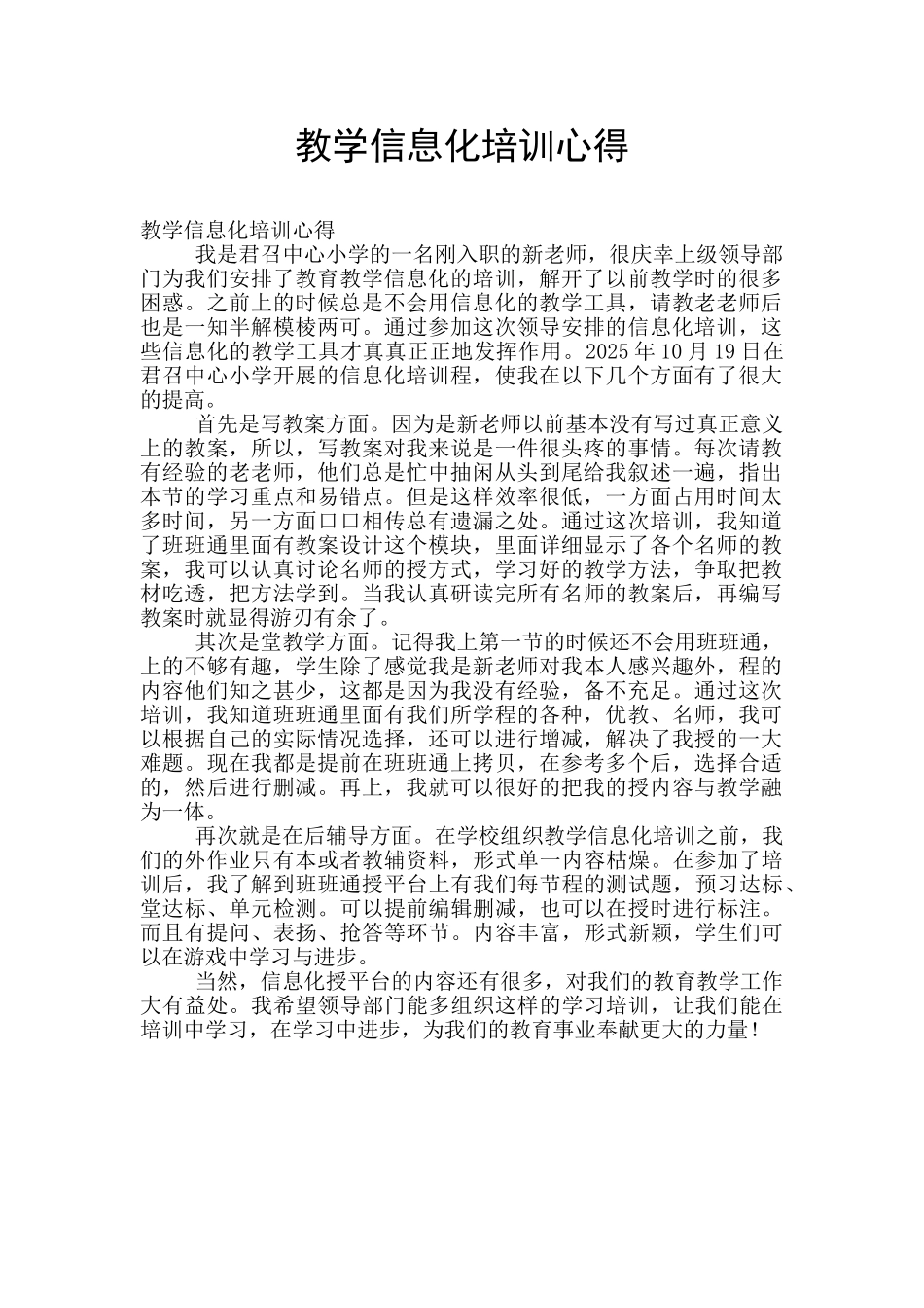 教学信息化培训心得_第1页