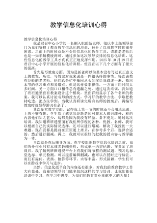 教学信息化培训心得