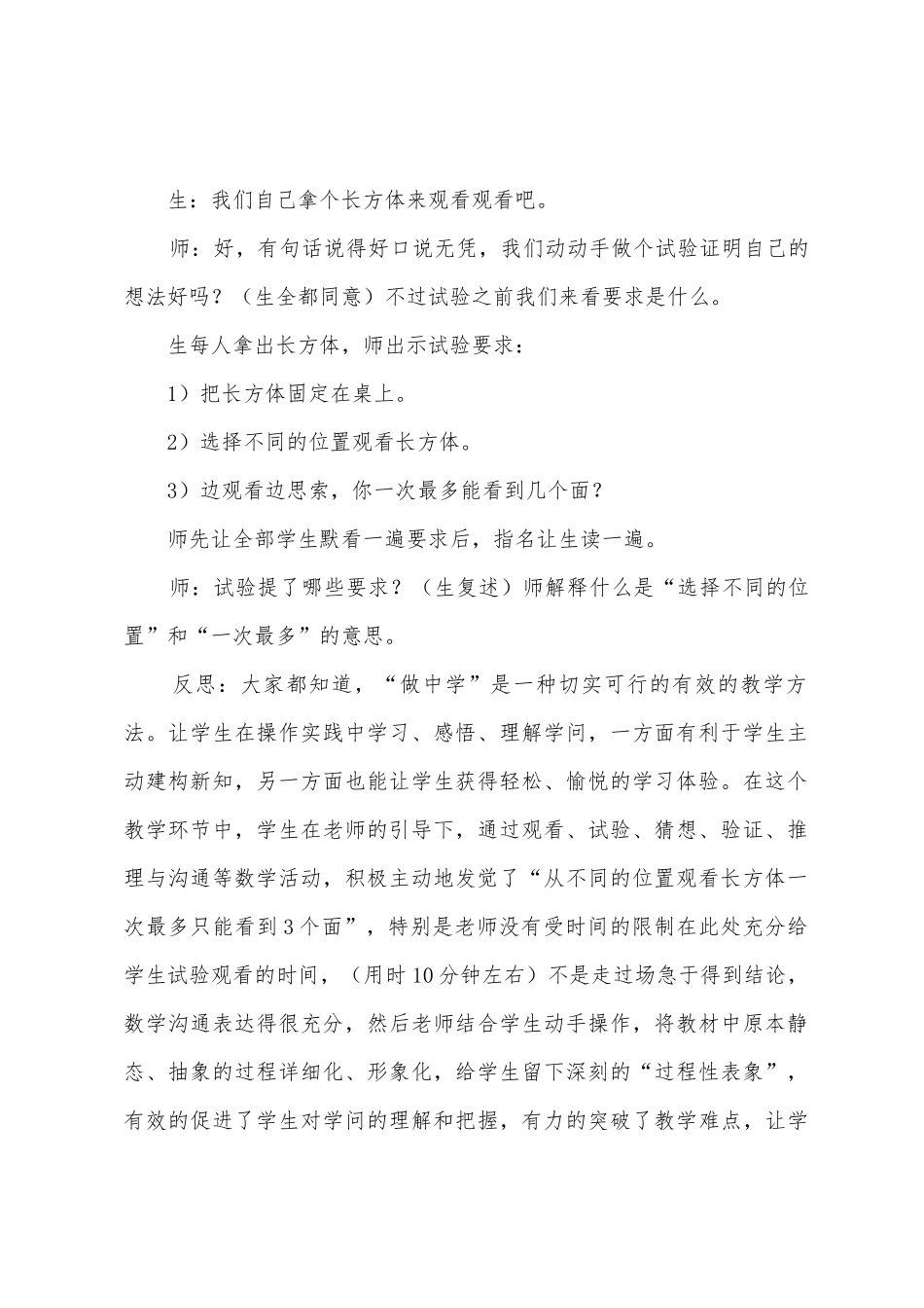 教学反思《观察物体》_第2页