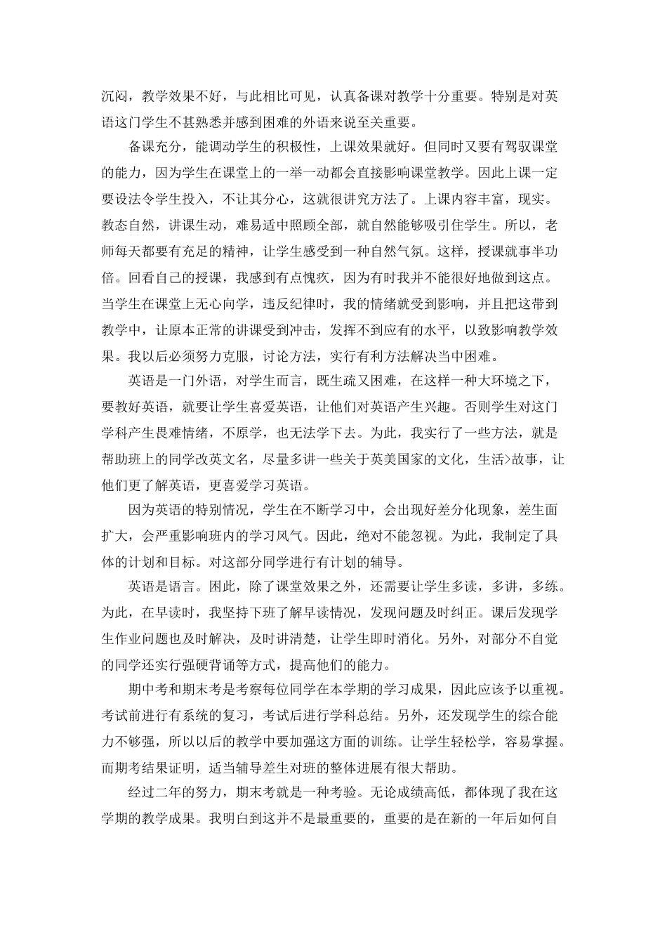 教学反思个人心得体会_第3页