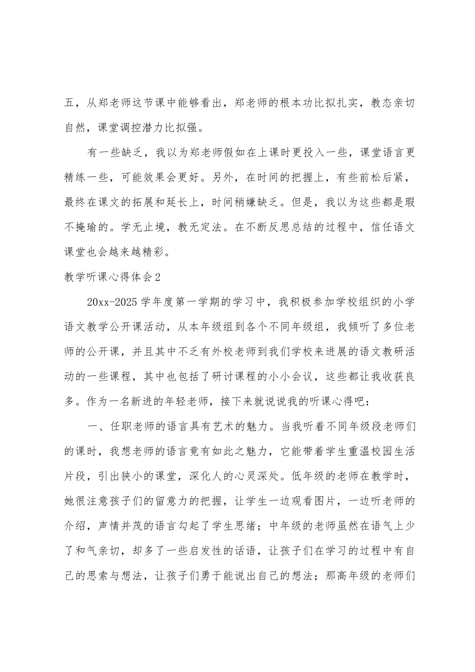 教学听课心得体会_第2页