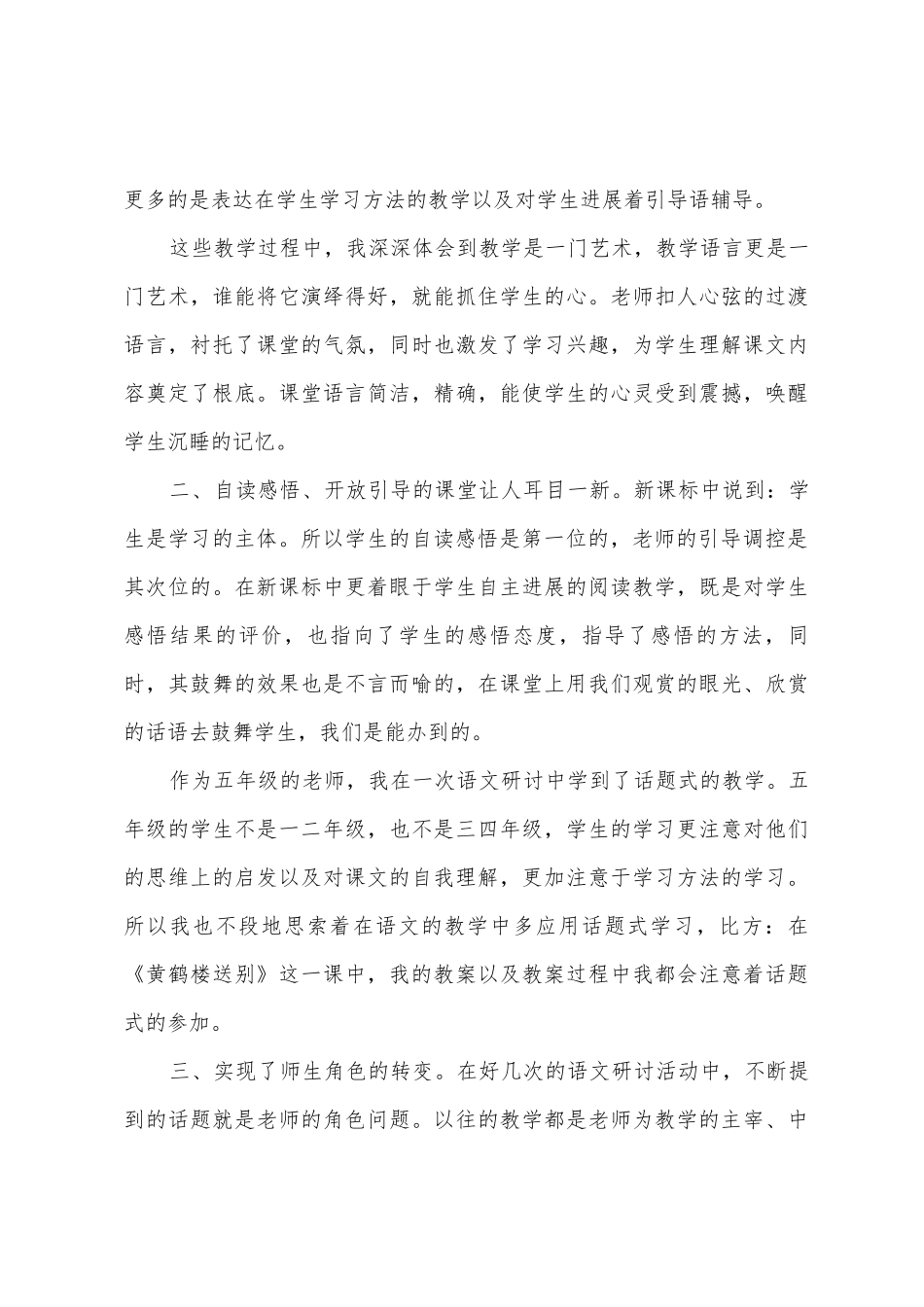 教学听课心得体会_第3页