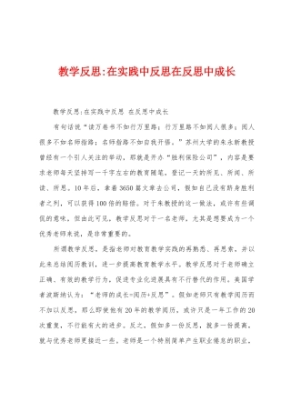教学反思在实践中反思在反思中成长