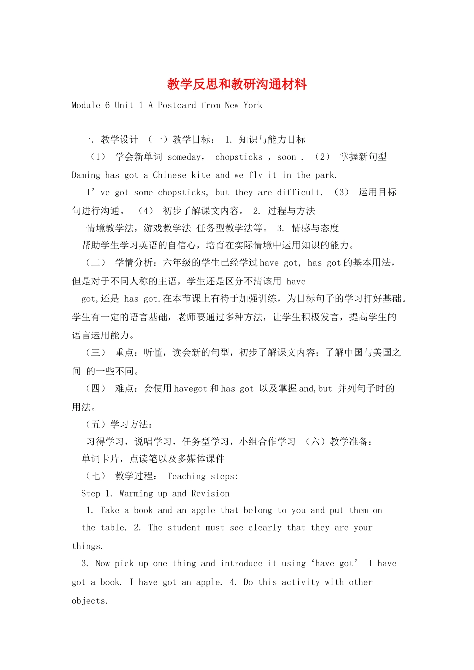 教学反思和教研交流材料_第1页