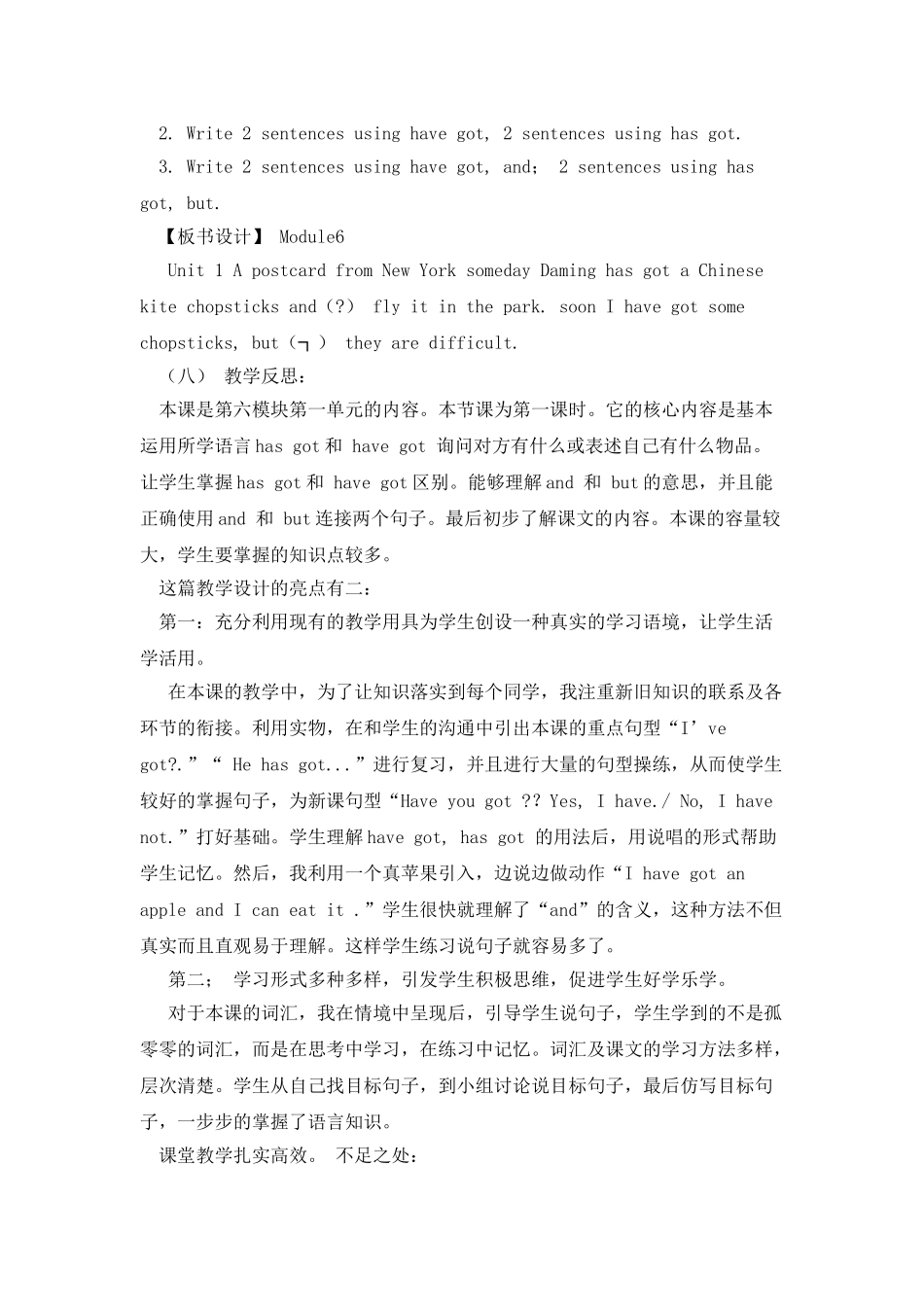 教学反思和教研交流材料_第3页