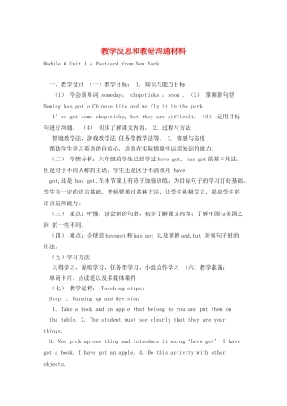 教学反思和教研交流材料