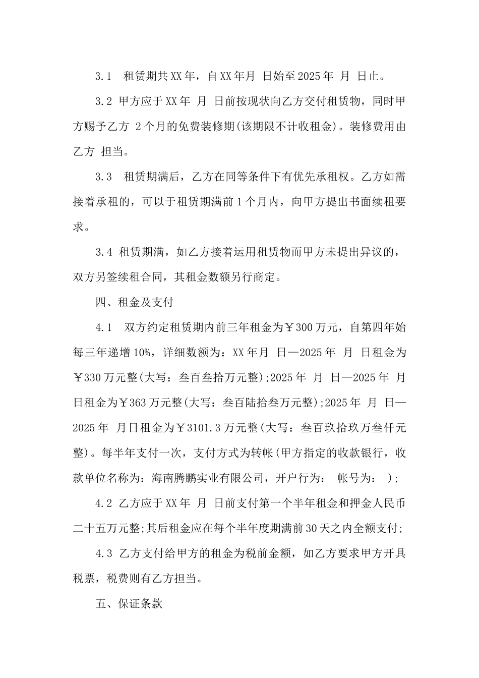 教学场地租赁合同范本_第2页