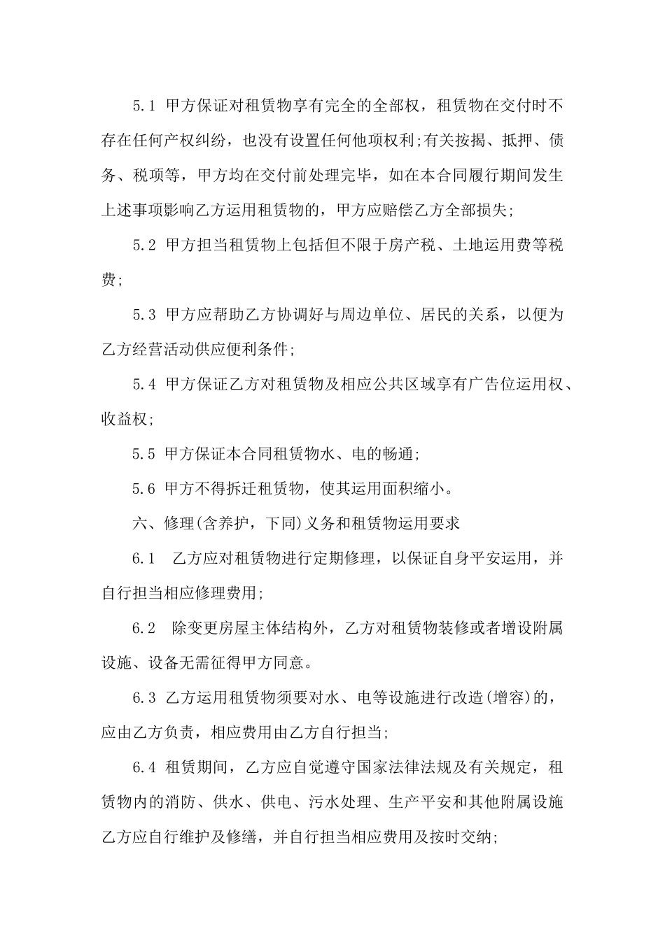 教学场地租赁合同范本_第3页