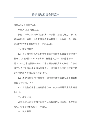 教学场地租赁合同范本