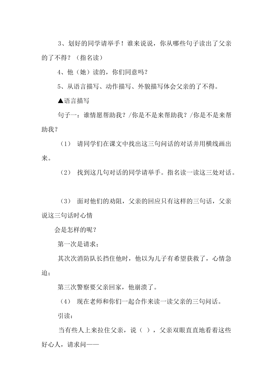 教学反思-《地震中的父与子》第二课时教学反思_第2页