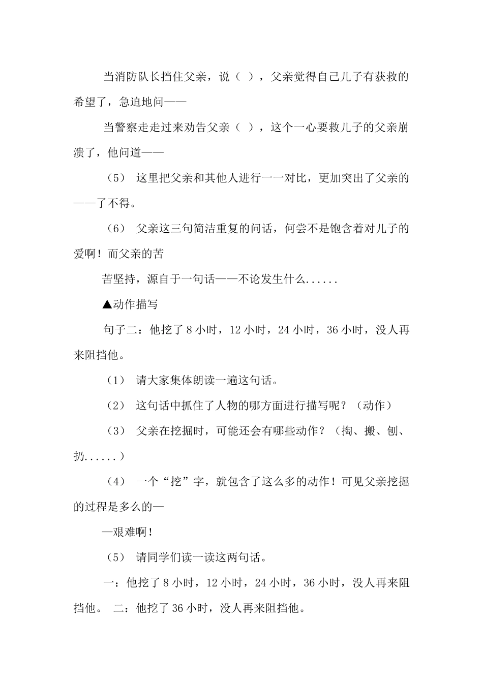 教学反思-《地震中的父与子》第二课时教学反思_第3页