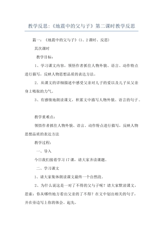 教学反思-《地震中的父与子》第二课时教学反思