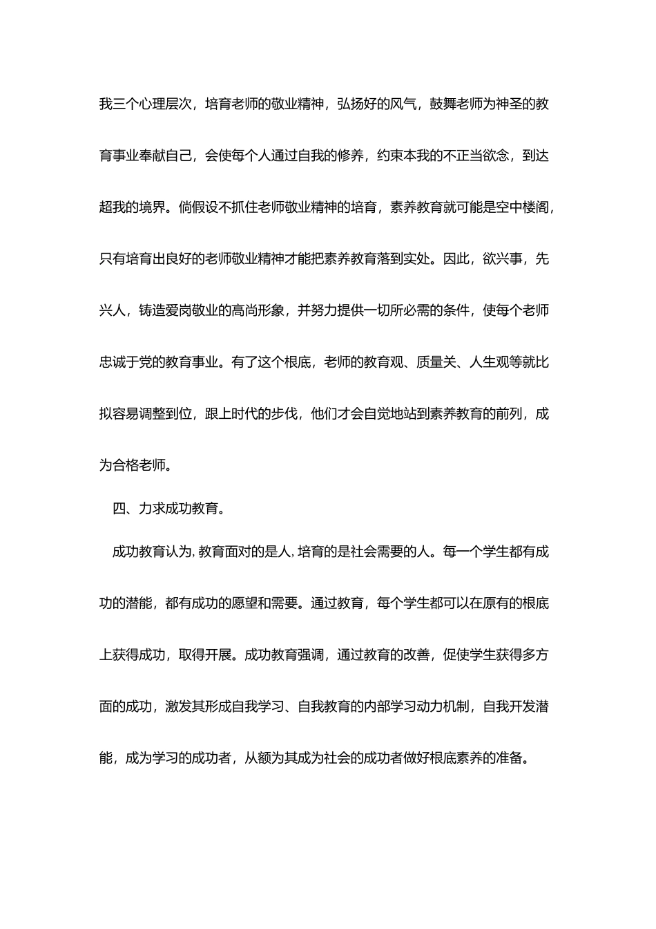 教学培训个人反思总结五篇_第3页
