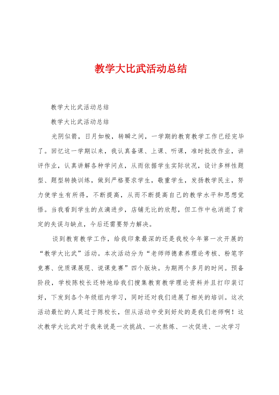 教学大比武活动总结_第1页