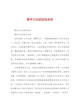 教学大比武活动总结