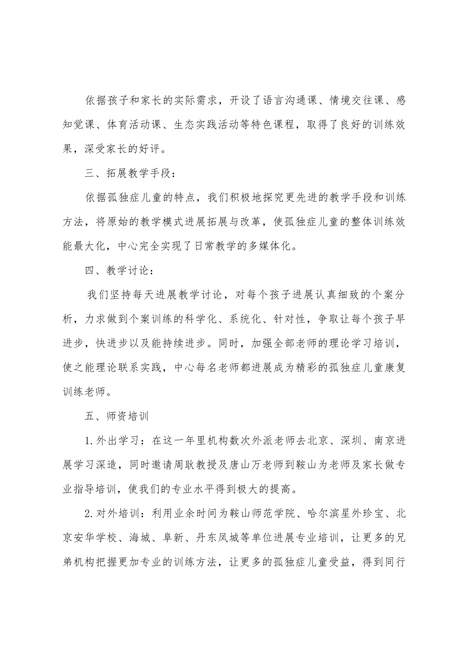 教学培训总结4篇_第2页