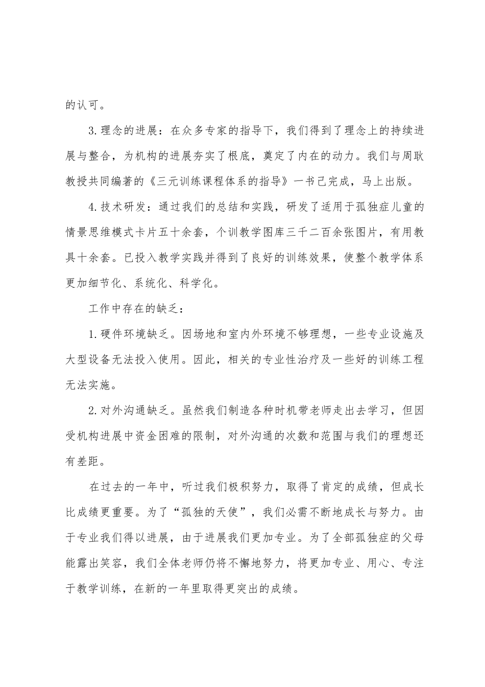 教学培训总结4篇_第3页