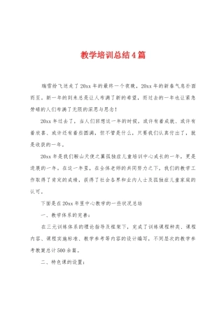 教学培训总结4篇
