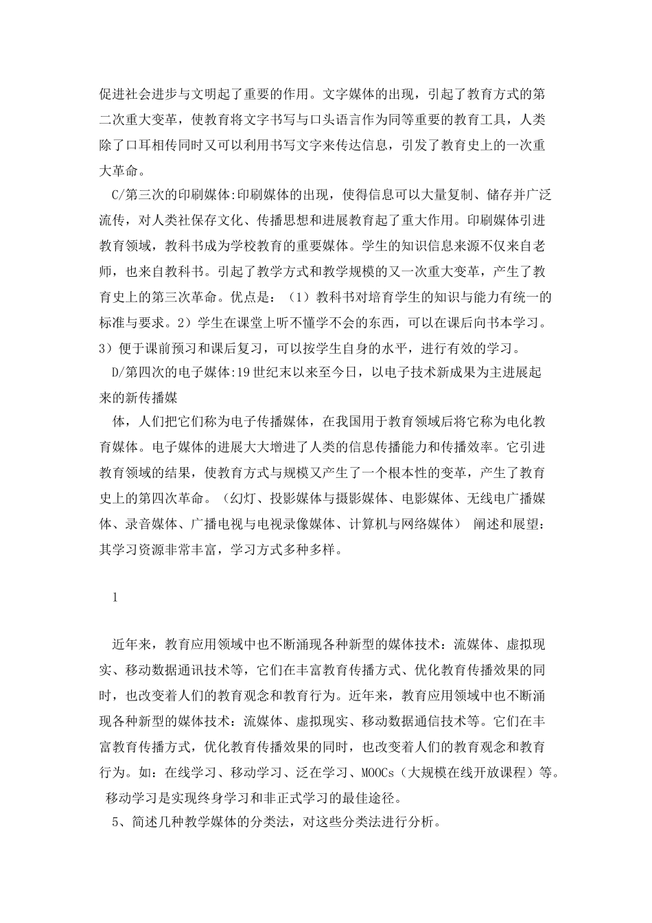 教学媒体复习资料_第2页