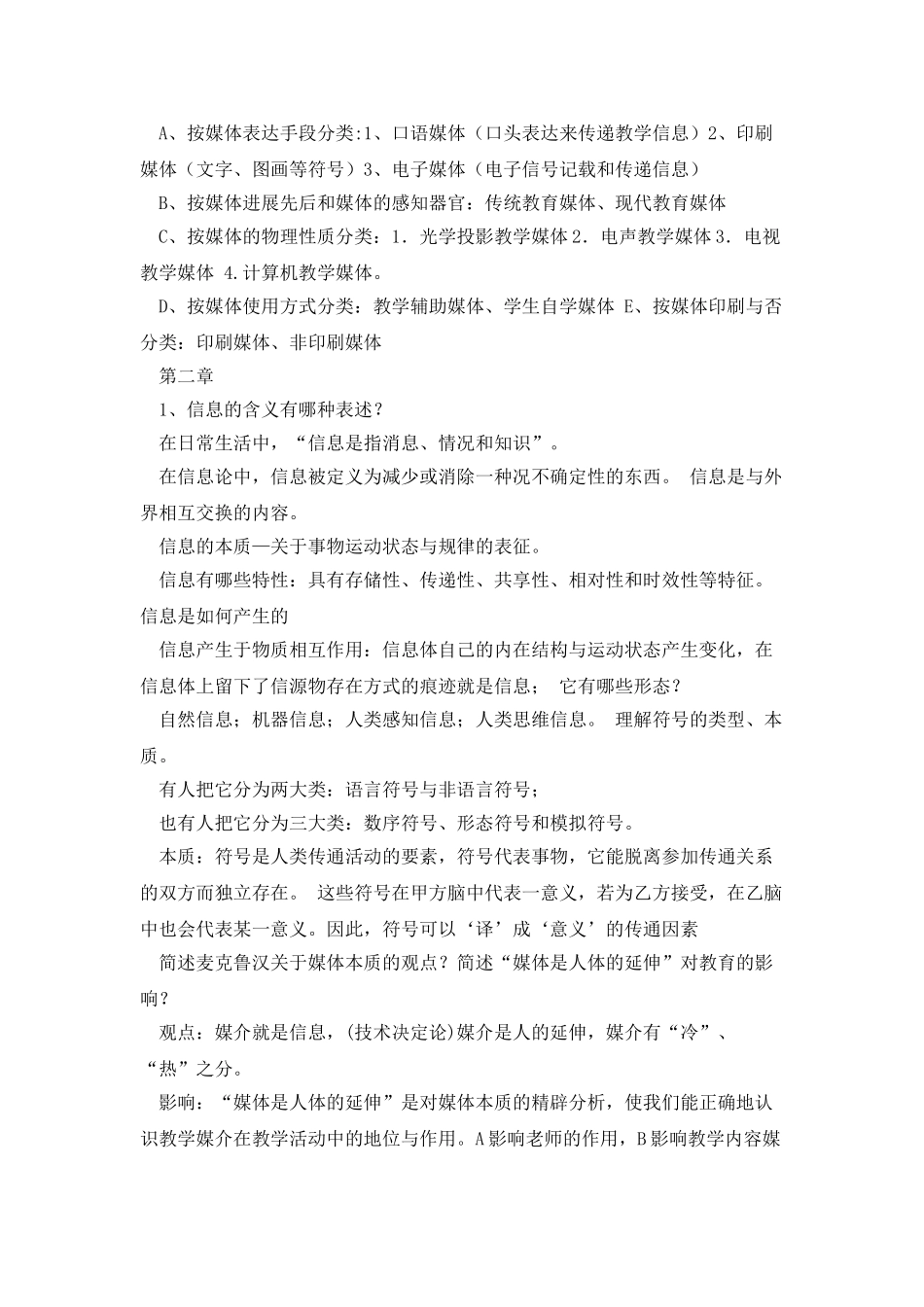 教学媒体复习资料_第3页