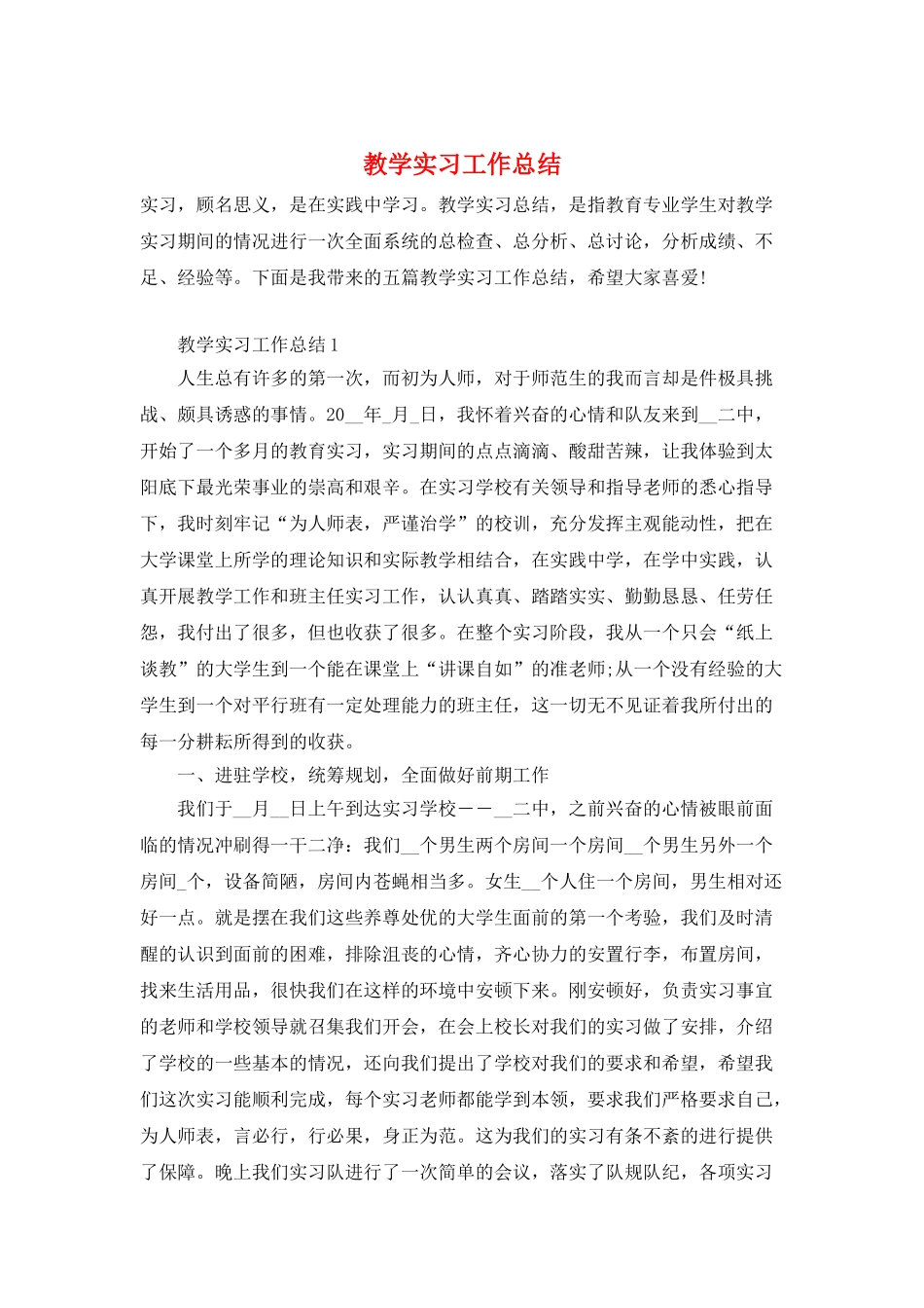 教学实习工作总结_第1页