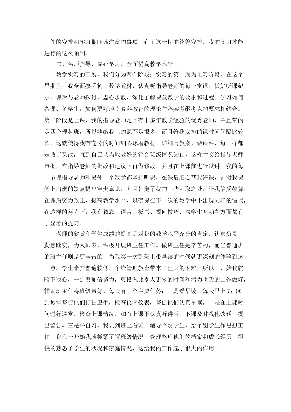 教学实习工作总结_第2页