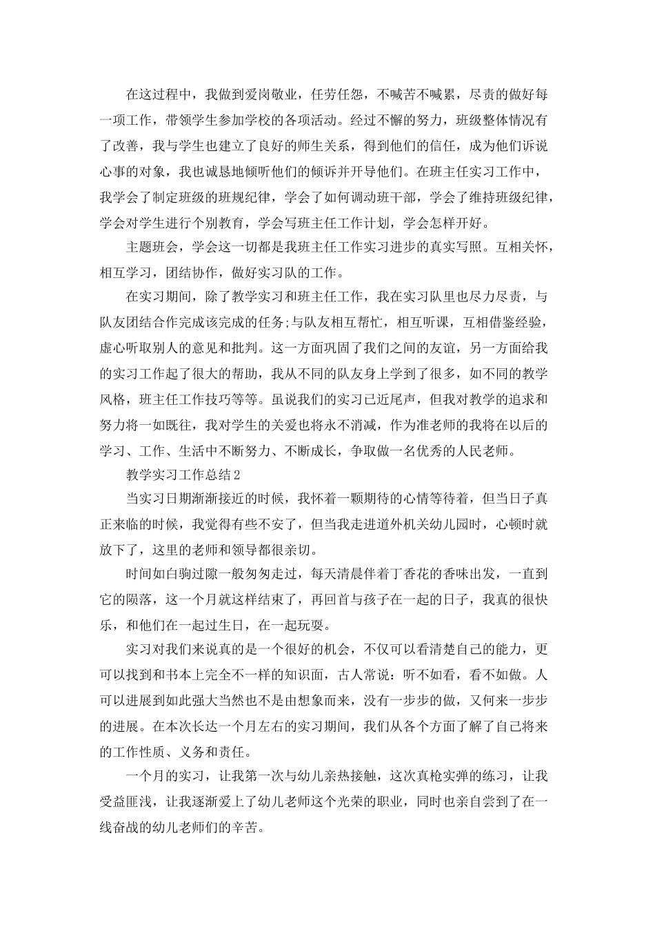 教学实习工作总结_第3页