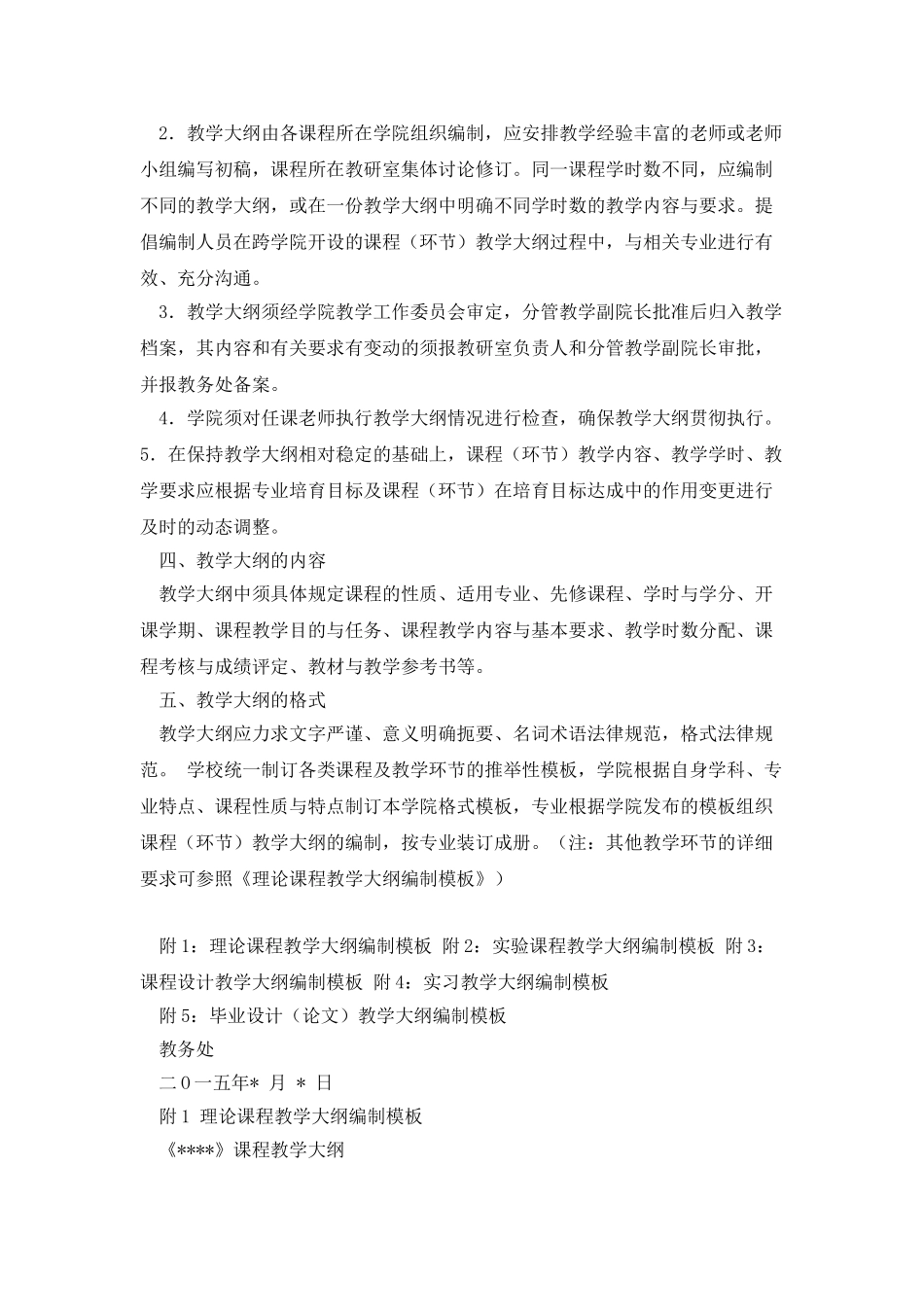 教学大纲编制规范与要求_第2页