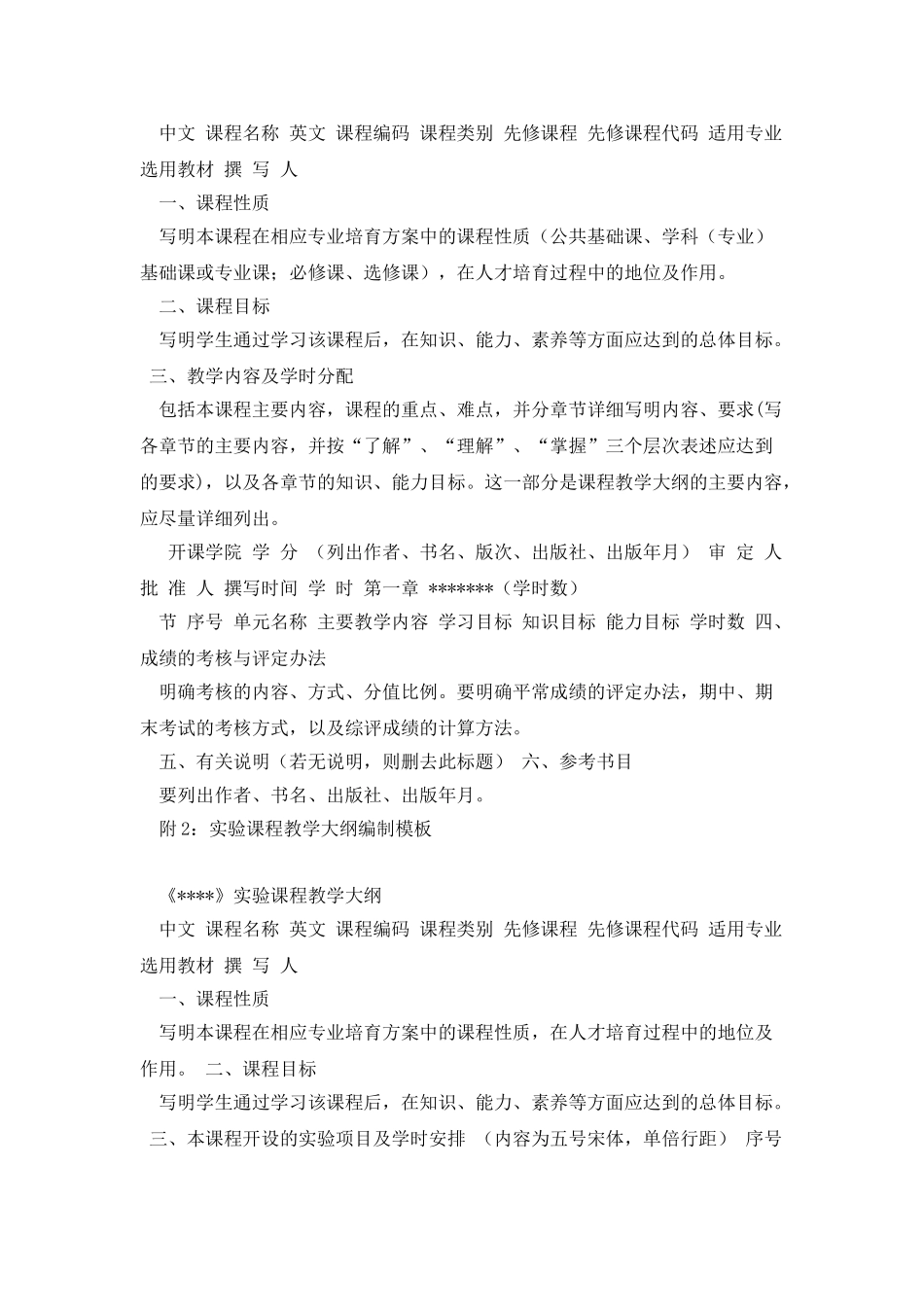 教学大纲编制规范与要求_第3页