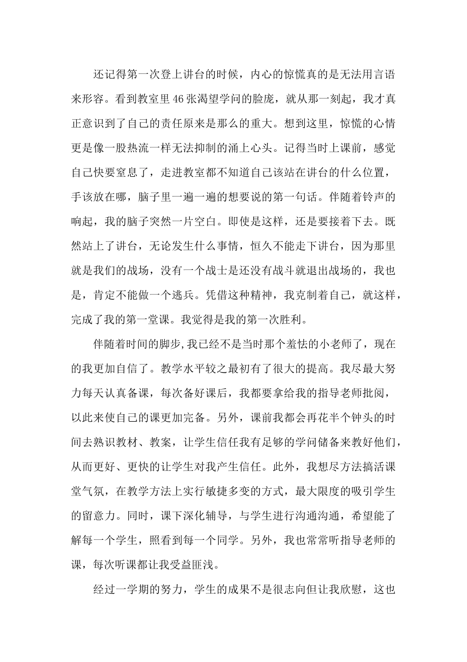 教学实习报告范文4篇_第2页