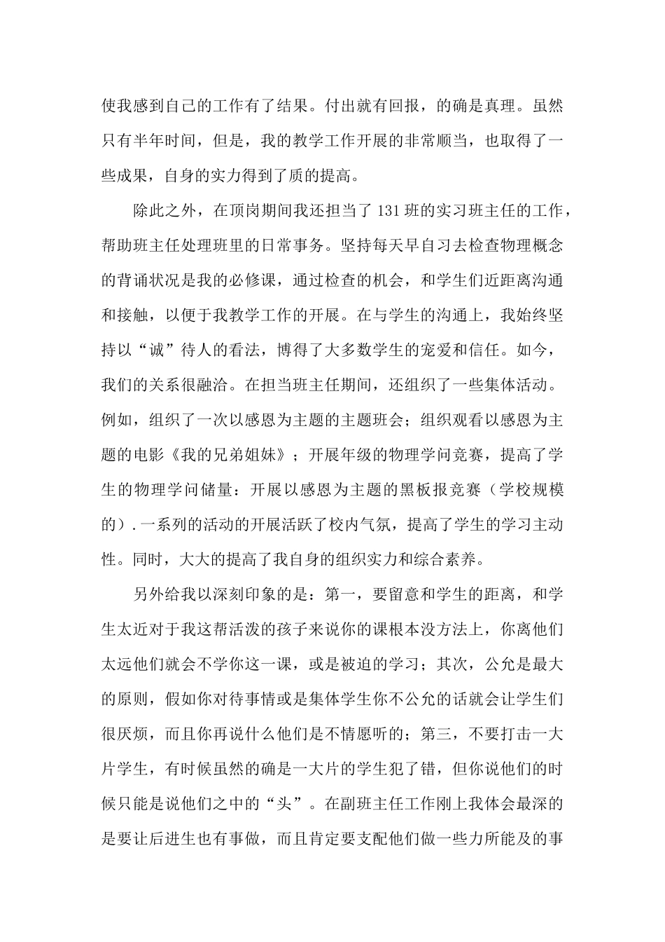 教学实习报告范文4篇_第3页