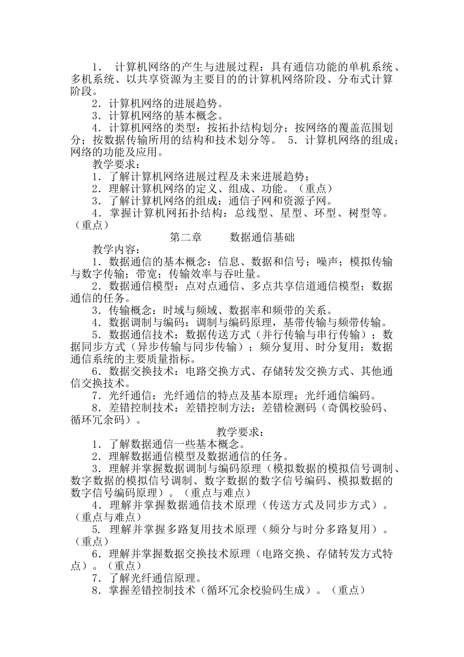 教学大纲模板资料_第3页