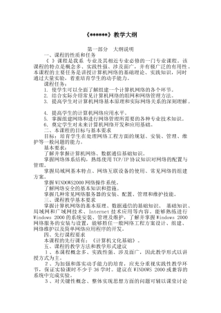 教学大纲模板资料