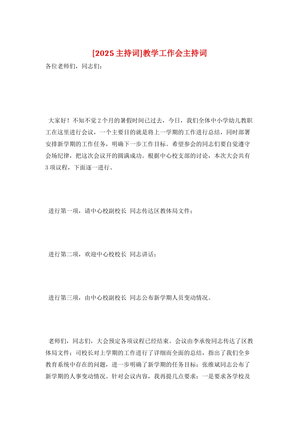 教学工作会主持词_第1页