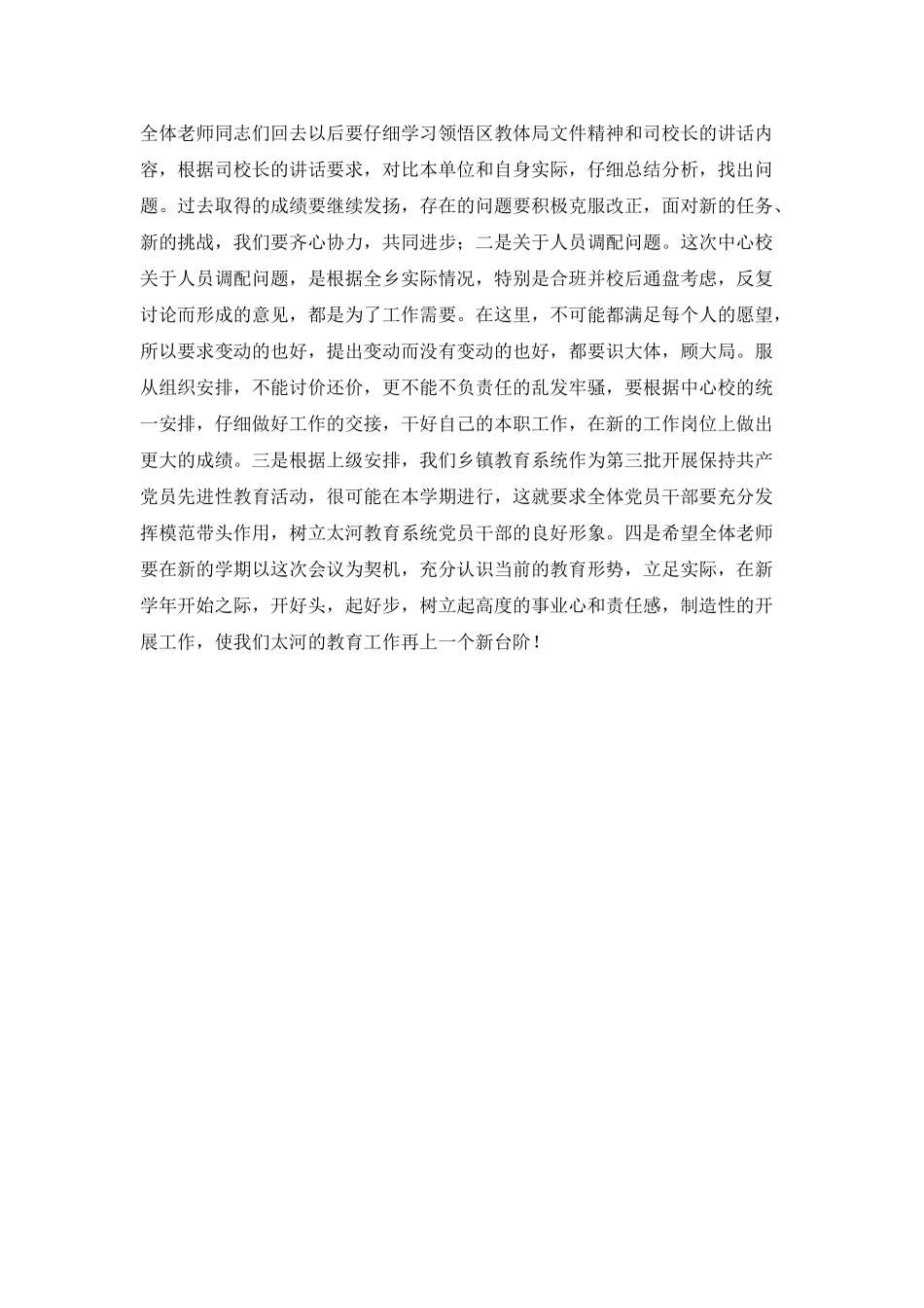 教学工作会主持词_第2页