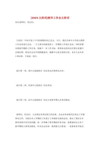 教学工作会主持词