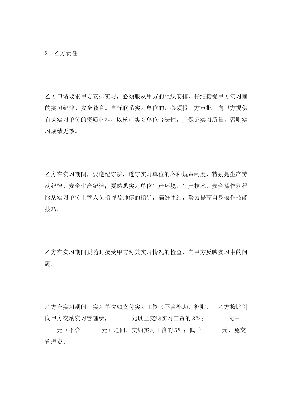 教学实习协议书新_第2页