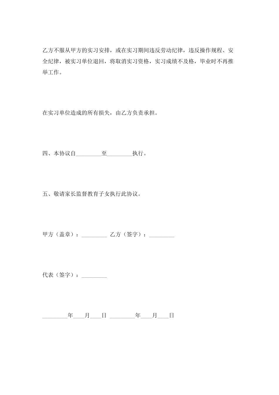 教学实习协议书新_第3页