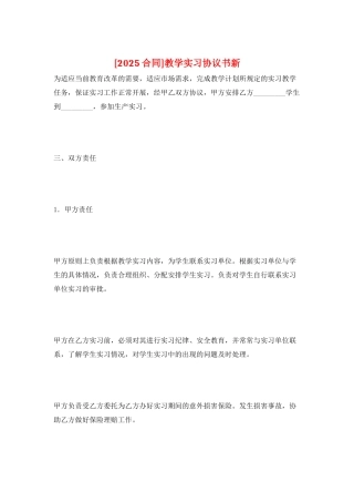 教学实习协议书新