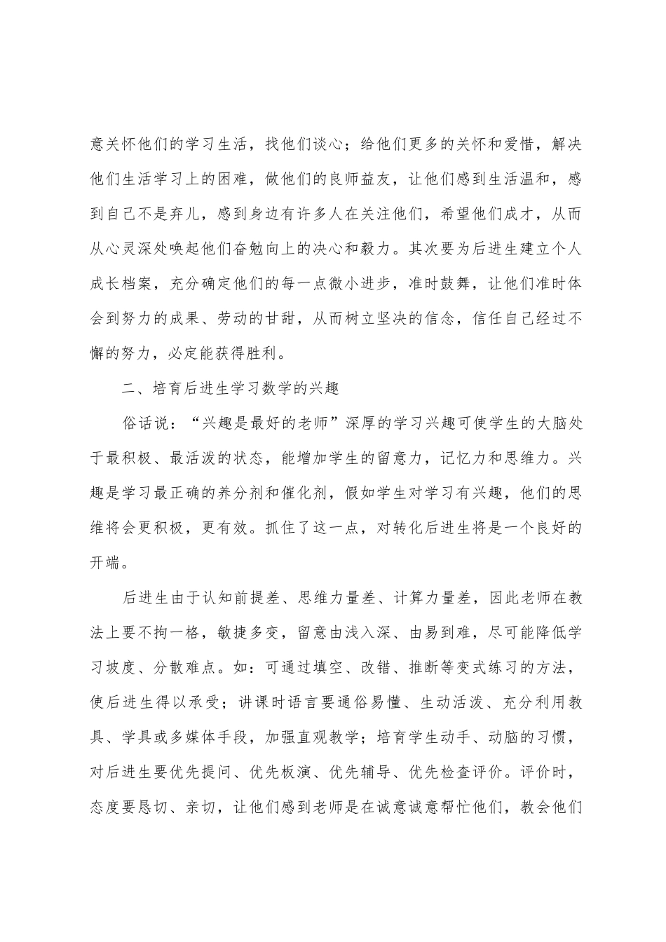 教学工作心得体会：初中数学后进生的转化_第2页