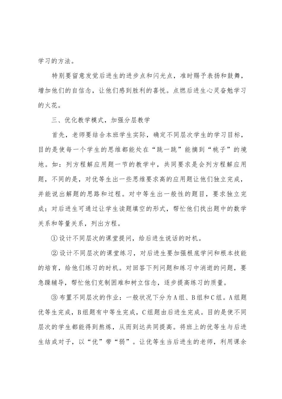 教学工作心得体会：初中数学后进生的转化_第3页