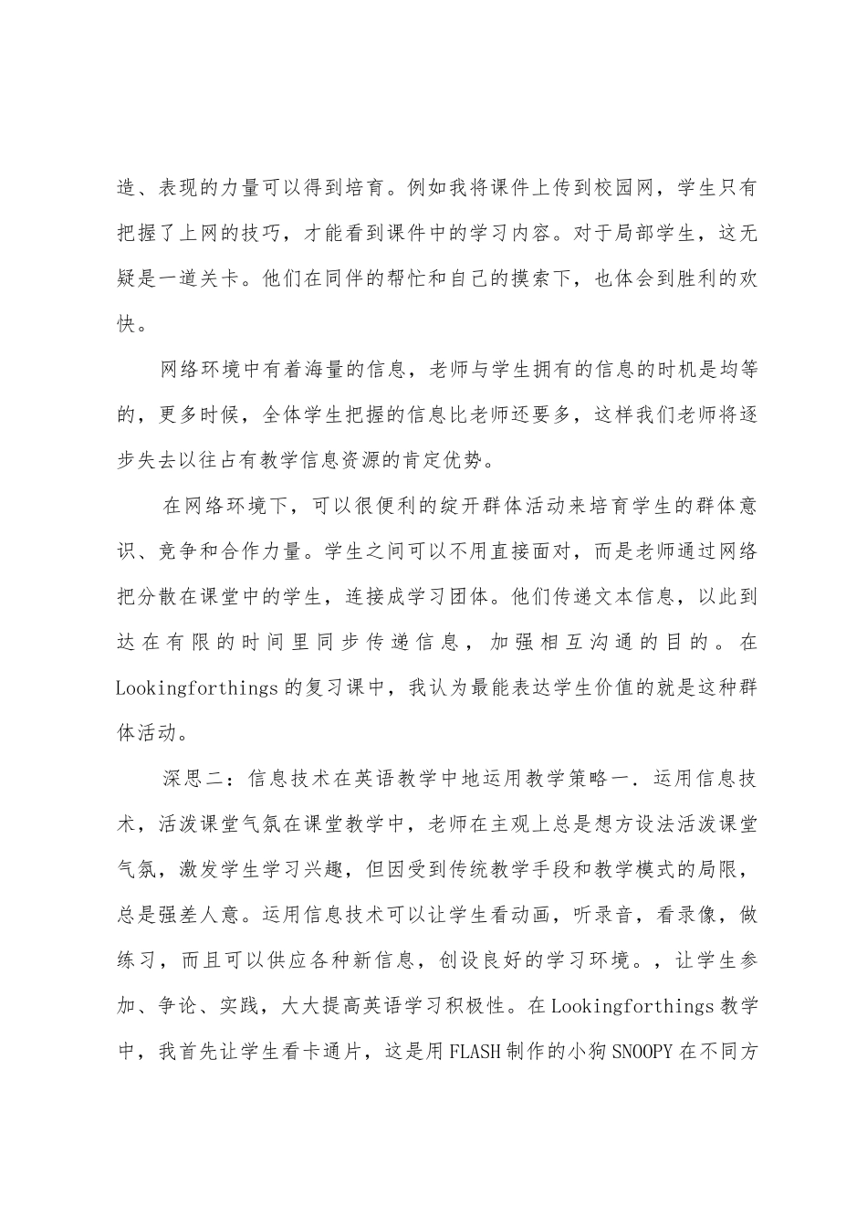 教学实施自我反思、总结浙江师范大学_第3页