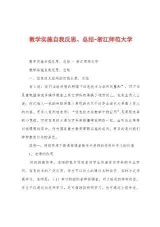 教学实施自我反思、总结浙江师范大学